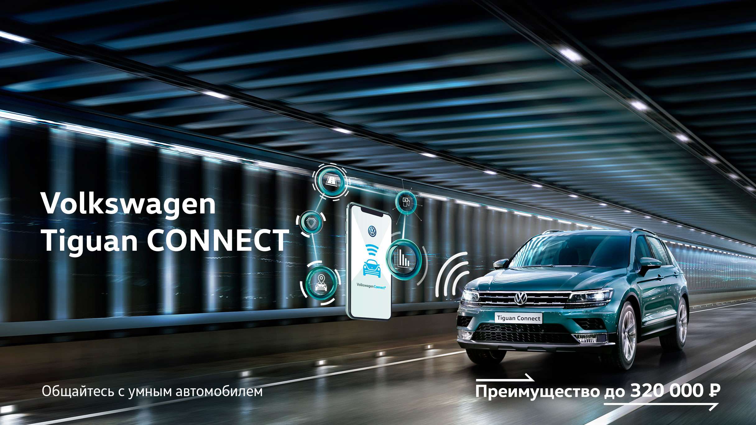 Volkswagen connect